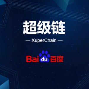 Joint Platform of XuperChain and Qingdao Arbitration Commission Was Launched