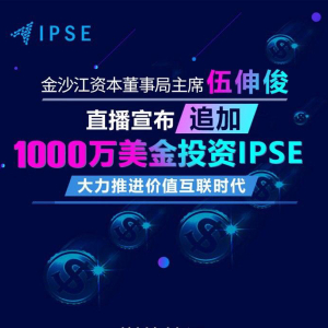 Shenjun Wu Announced an Additional Investment of 10 Million USD in IPSE