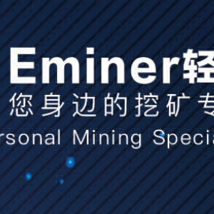 Eminer Seeks to Emerge Victorious in the Battle for Hash Rates