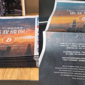 Bitcoin Ad Frontpages Hong Kong Newspaper